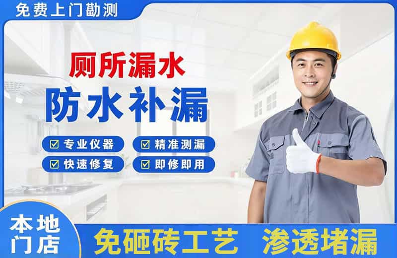 咸宁厕所漏水维修