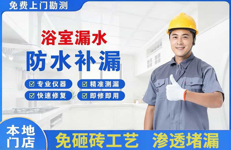 咸宁浴室漏水维修